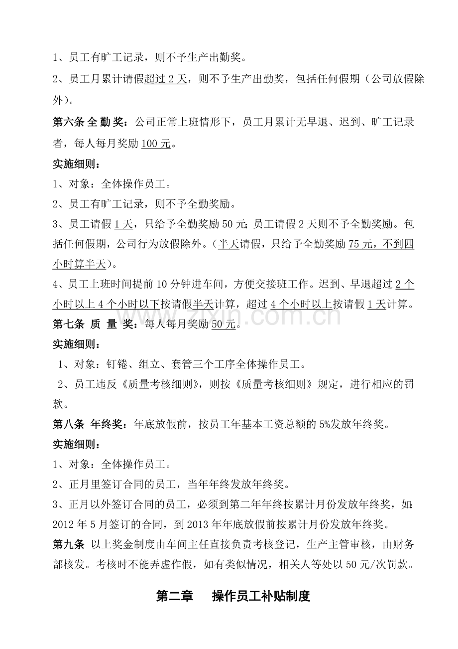 2012年员工福利制度-2.doc_第2页