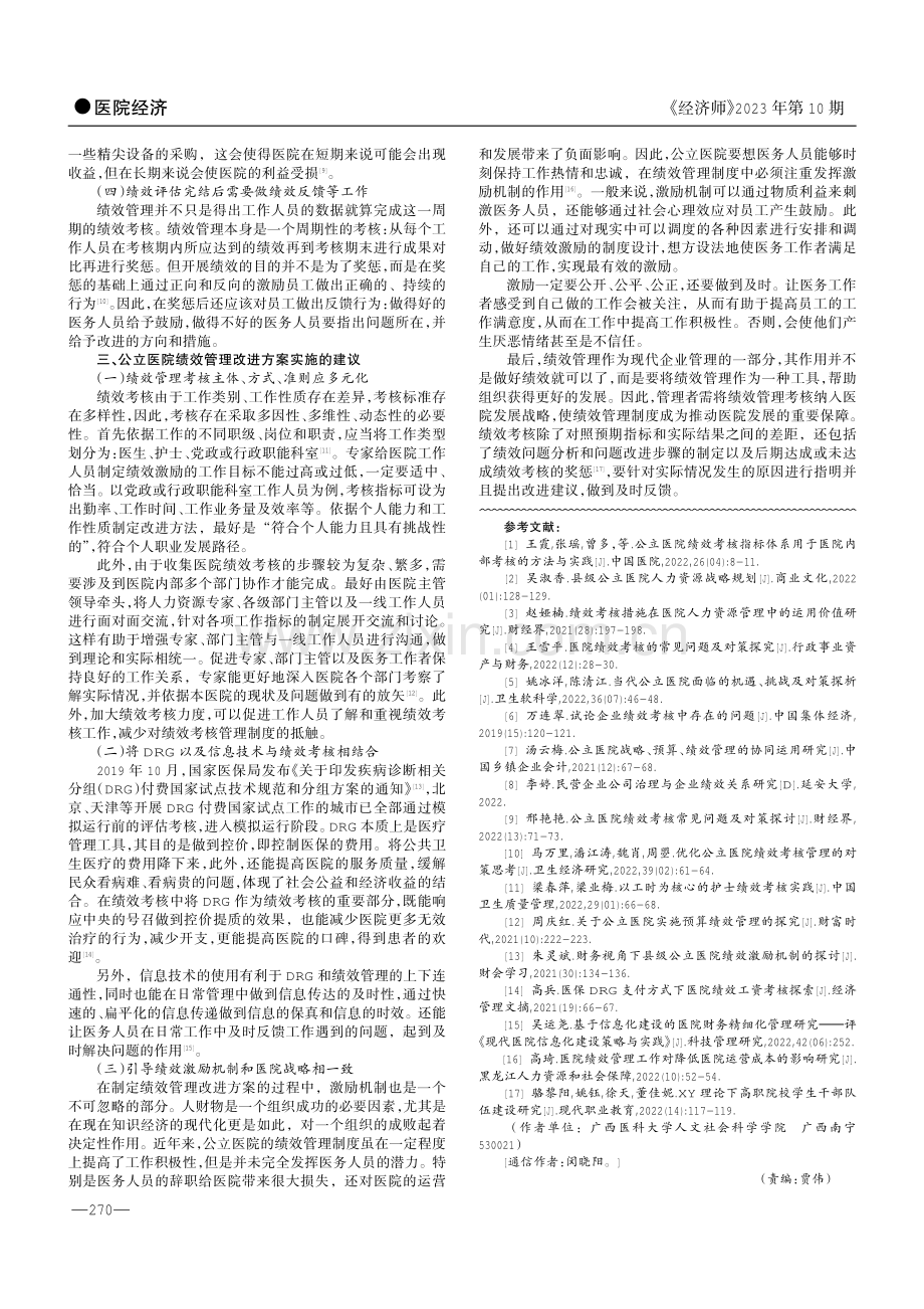 公立医院绩效管理的现状与措施.pdf_第2页