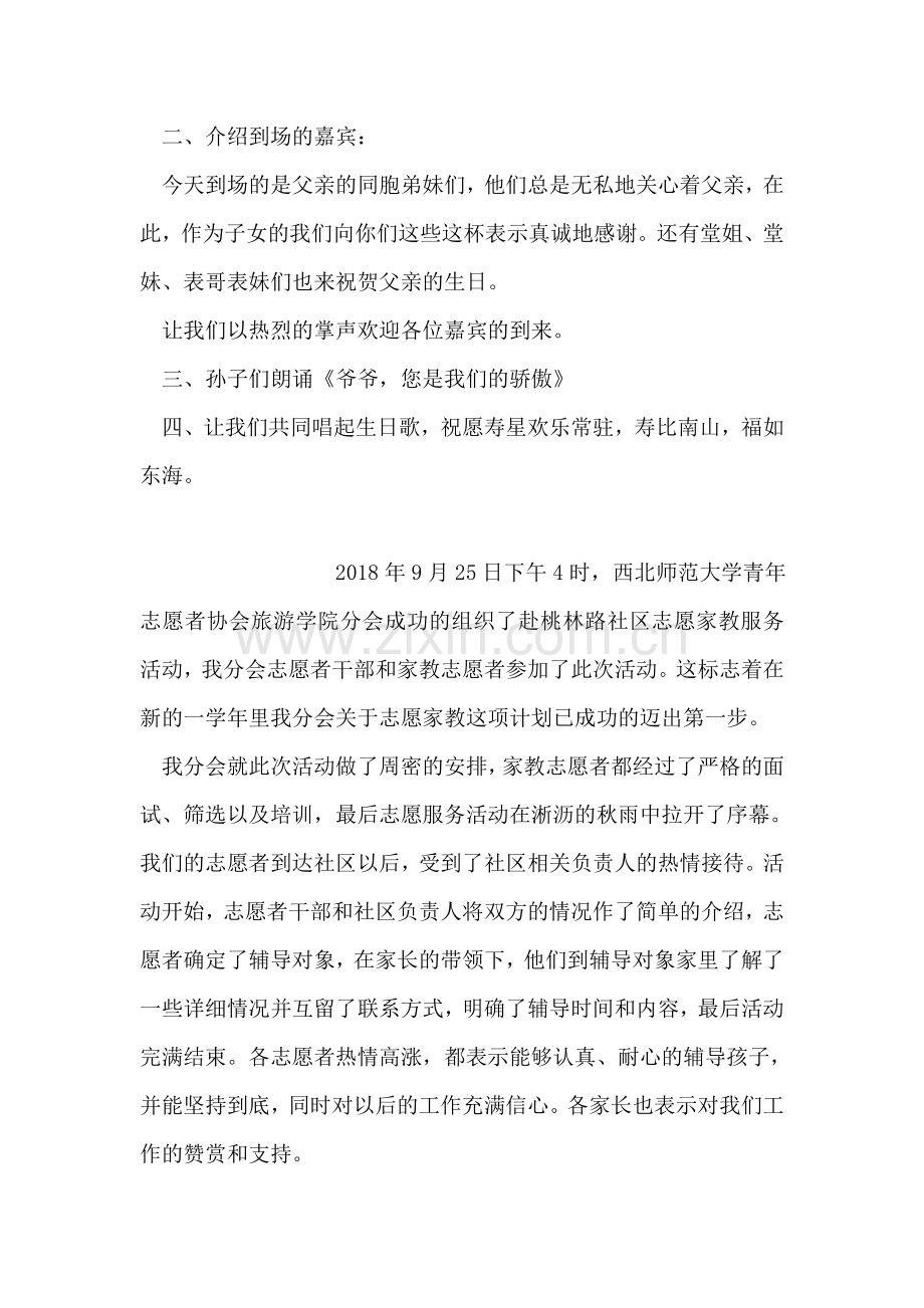 父亲七十寿辰主持词.doc_第2页