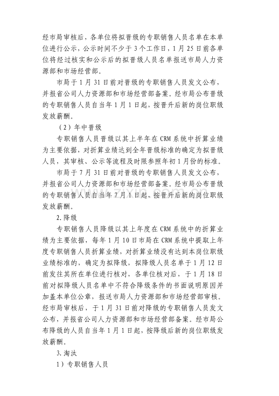 XXX公司专职销售人员绩效考核办法(讨论稿).doc_第3页