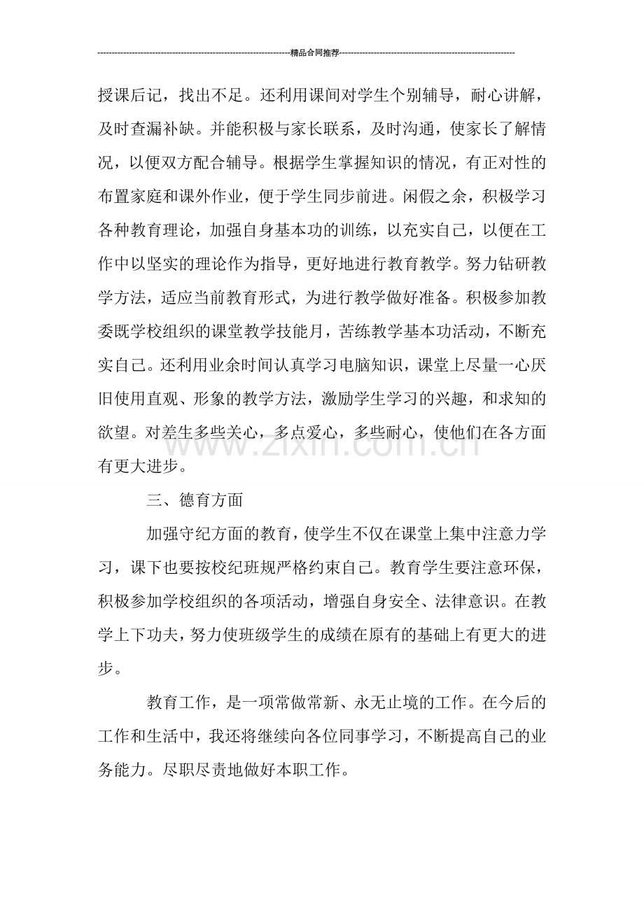 教师年度工作总结范文格式2019.doc_第2页