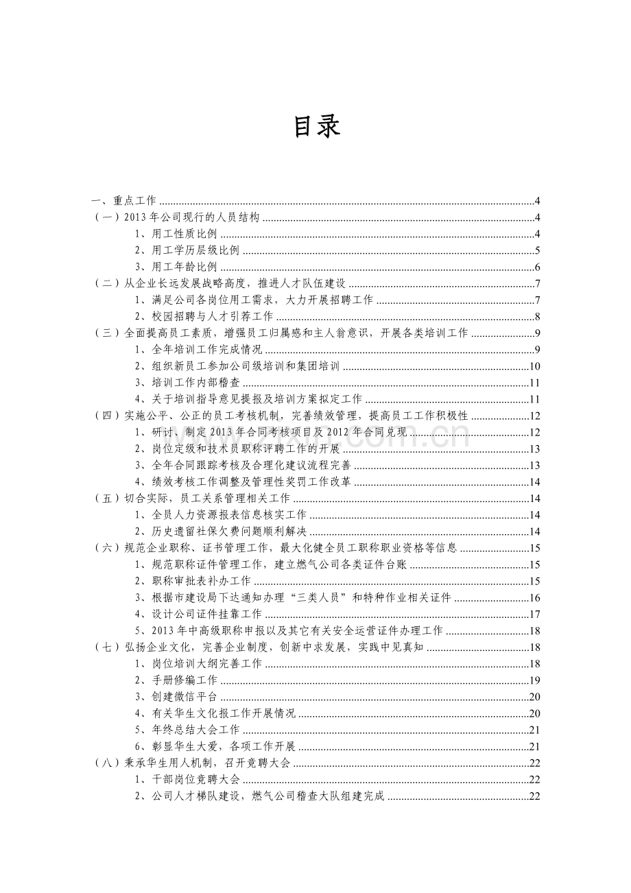 人力资源工作总结及工作计划.doc_第3页