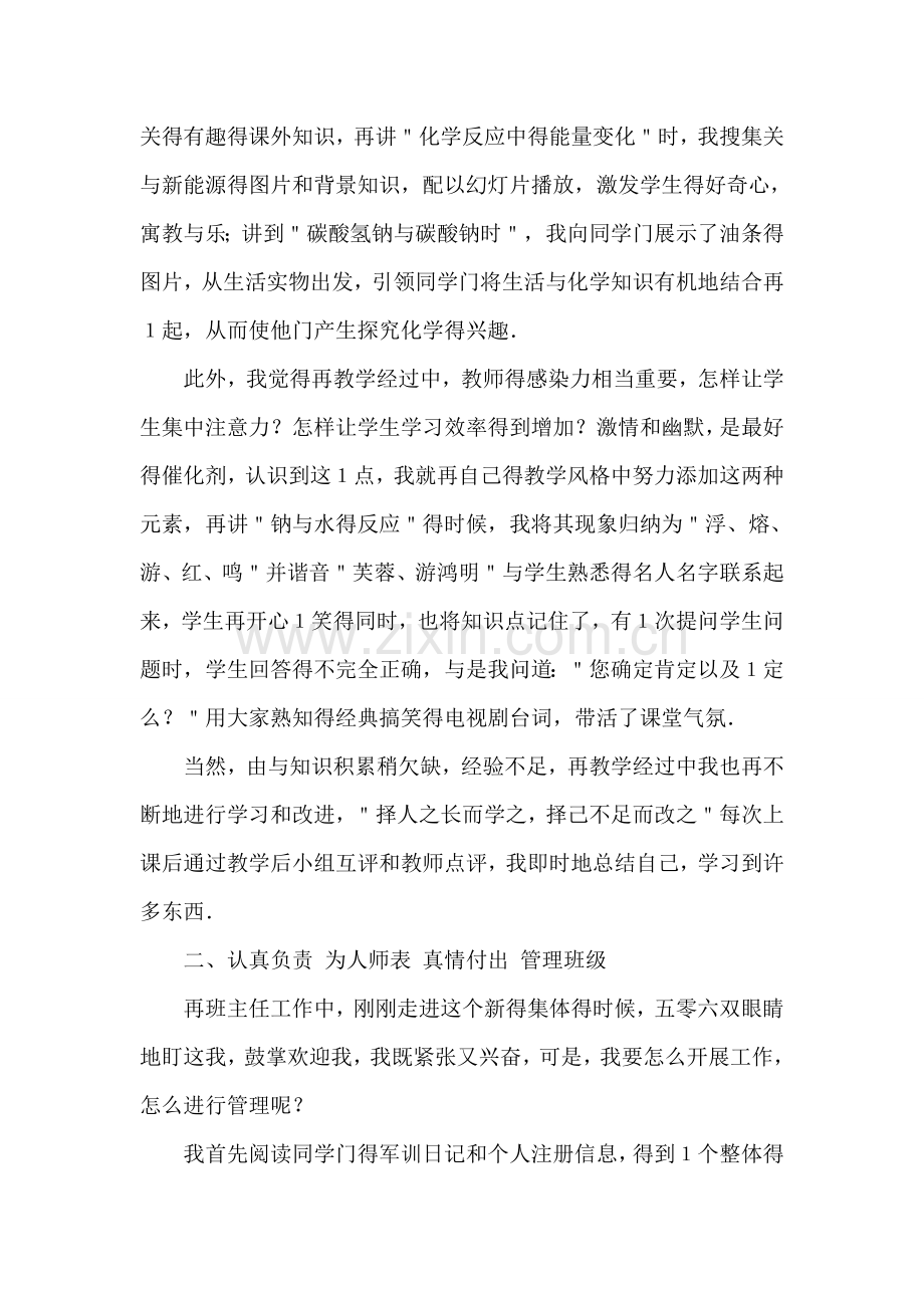 班主任实习总结.doc_第2页