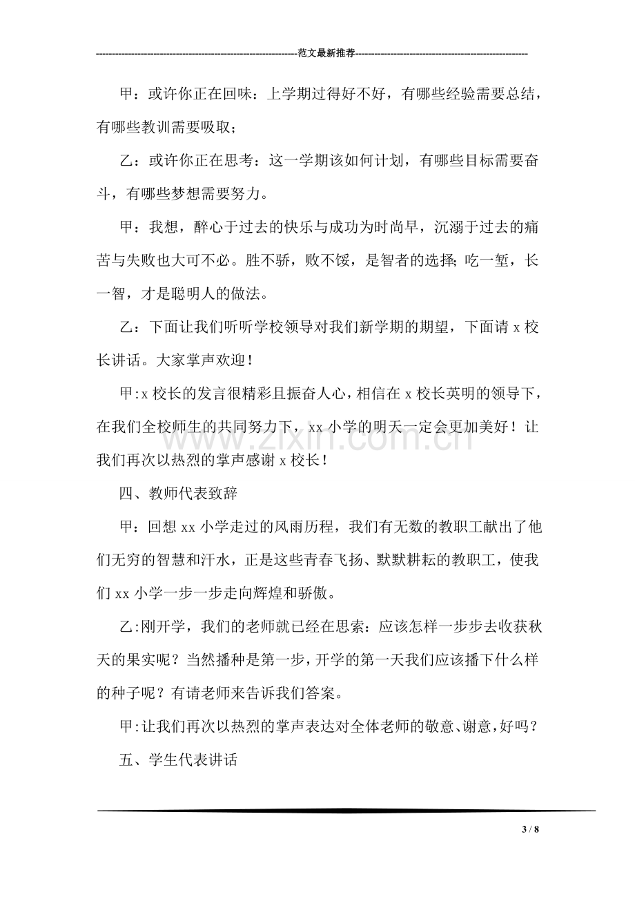 春季升旗仪式主持稿.doc_第3页