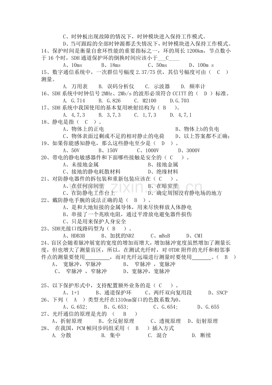 供电局通信类生产作业手册题库.doc_第2页