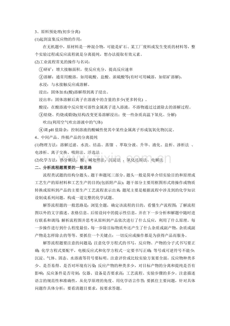 2018高考化学二轮复习《无机化工生产流程》专题.doc_第2页