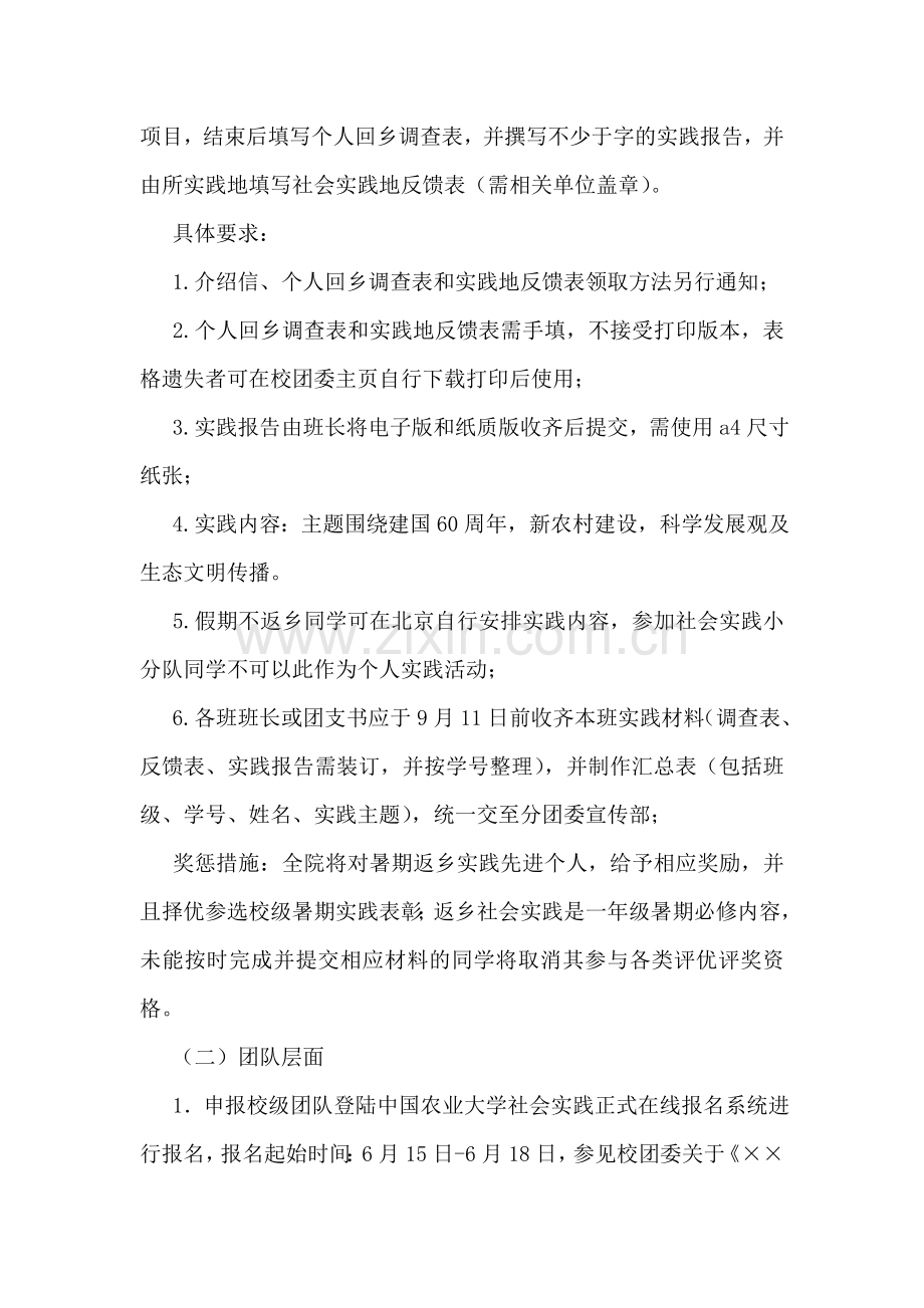 暑期社会实践方案.doc_第2页