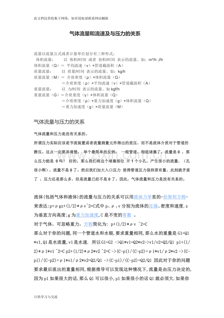 气体流量和流速及与压力的关系说课材料.docx_第1页