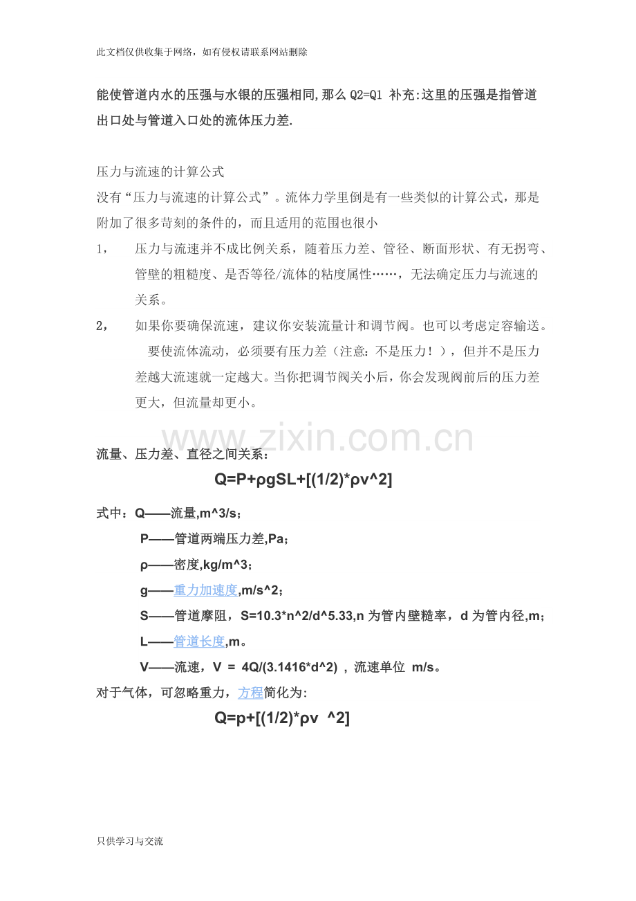 气体流量和流速及与压力的关系说课材料.docx_第2页