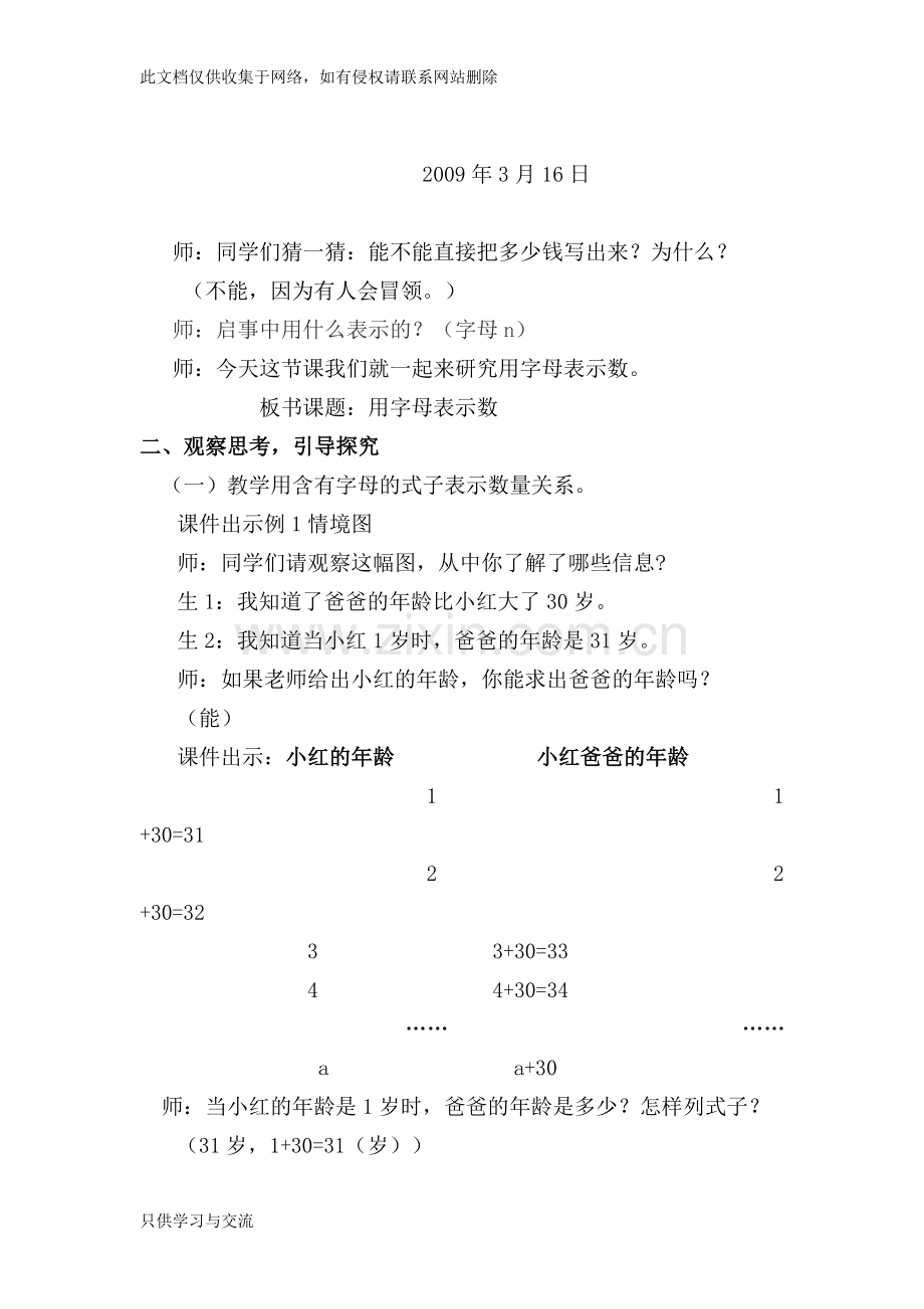 新人教版五年级数学上册第五单元第一课时用字母表示数教学详案复习过程.doc_第2页