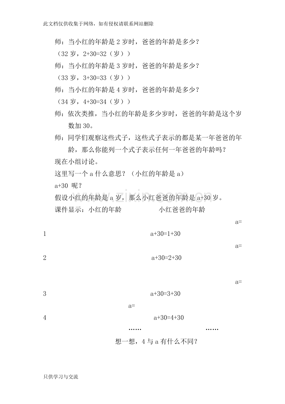 新人教版五年级数学上册第五单元第一课时用字母表示数教学详案复习过程.doc_第3页