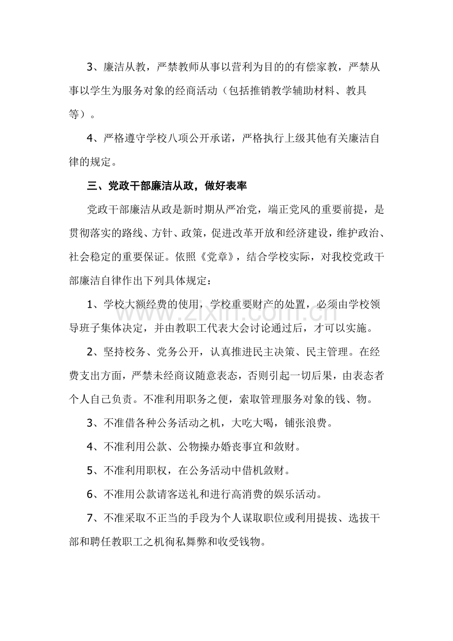 学校廉政建设制度.doc_第2页