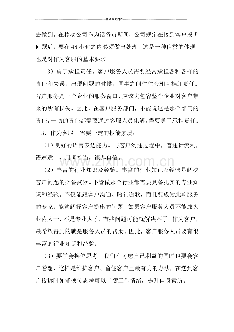 移动话务员个人工作总结.doc_第2页