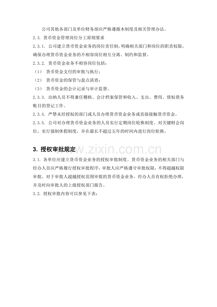 企业内部控制制度——货币资金管理.doc_第2页