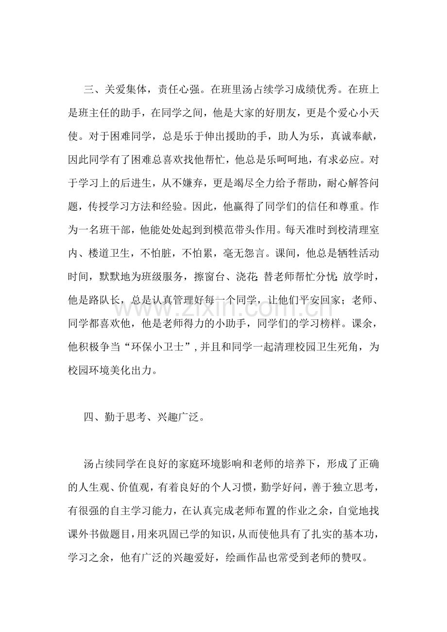 社会公德小明星事迹材料.doc_第2页