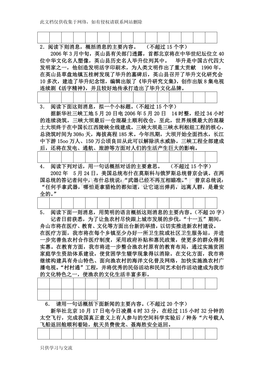 新闻概括练习题教学提纲.doc_第2页