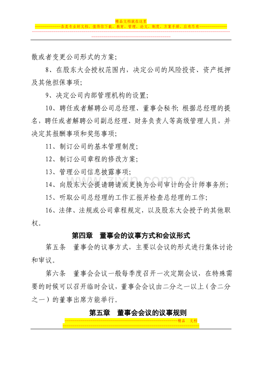 董事会会议制度.doc_第2页