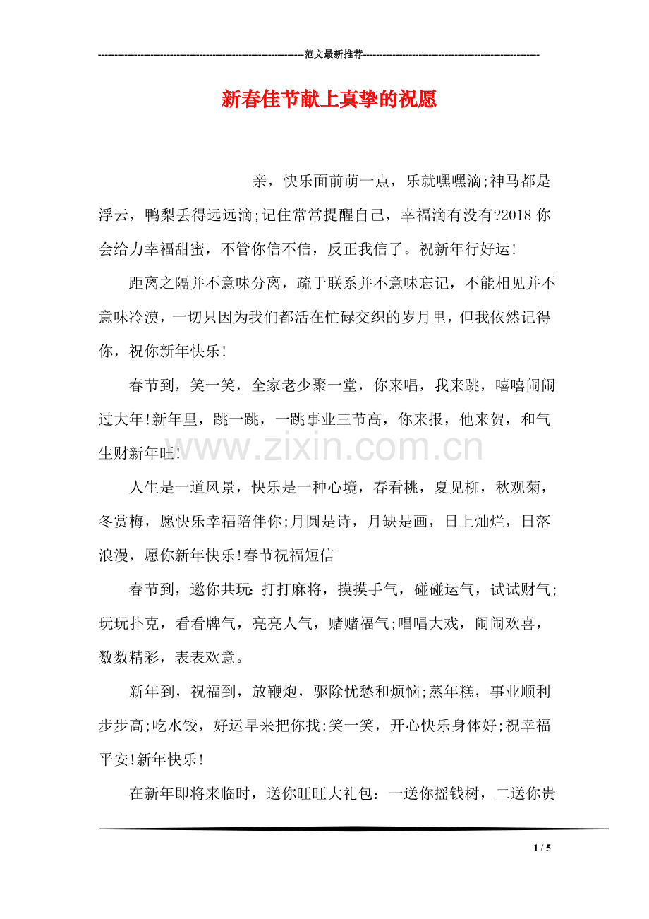 新春佳节献上真挚的祝愿-2.doc_第1页