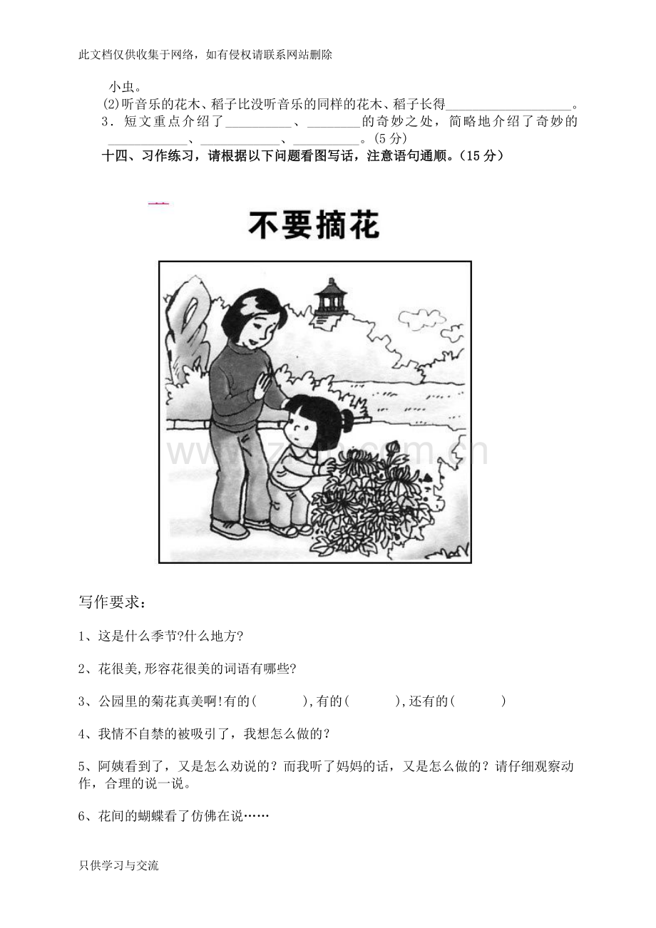 新人教版二年级语文上册第一次月考试卷教学内容.doc_第3页