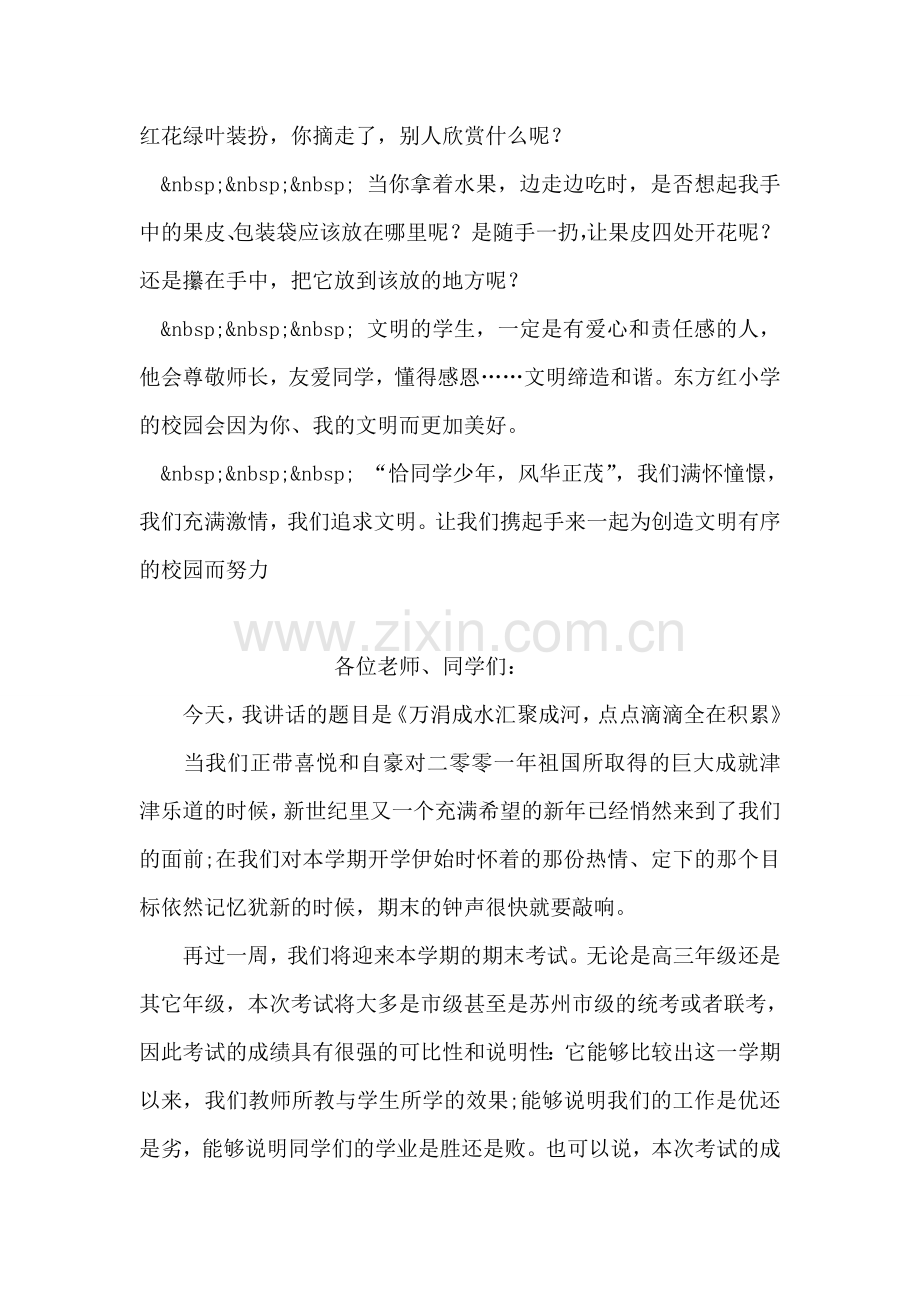 第八周国旗下讲话稿——共同创造文明有序的环境.doc_第2页