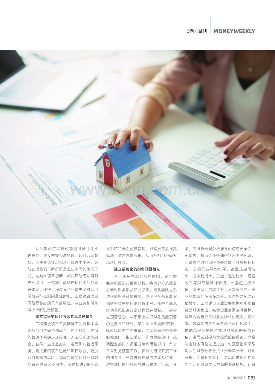 工程建设企业财务风险预警体系的建立.pdf_第2页