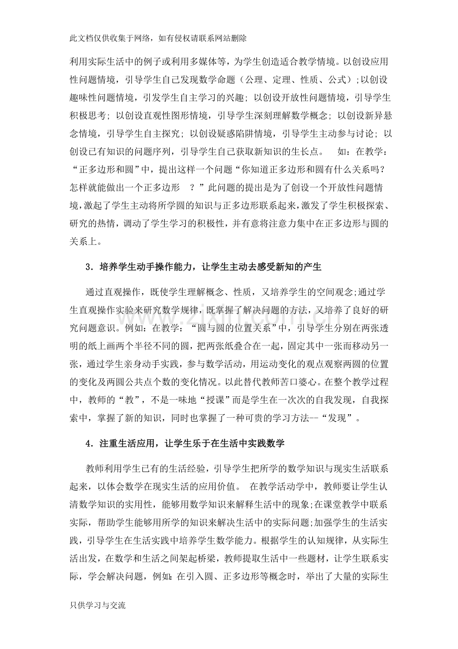 教师如何培养学生自主学习能力教程文件.doc_第2页