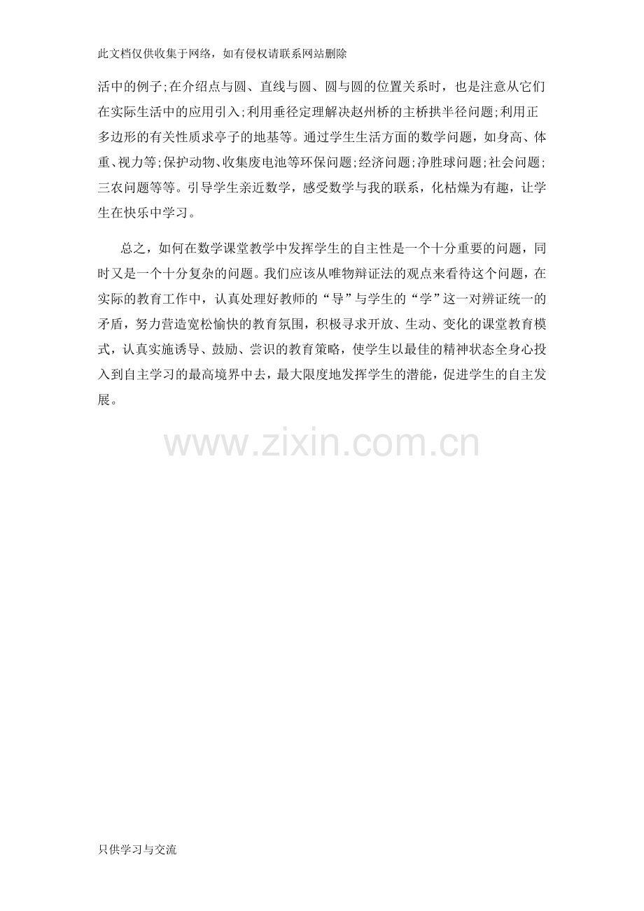 教师如何培养学生自主学习能力教程文件.doc_第3页