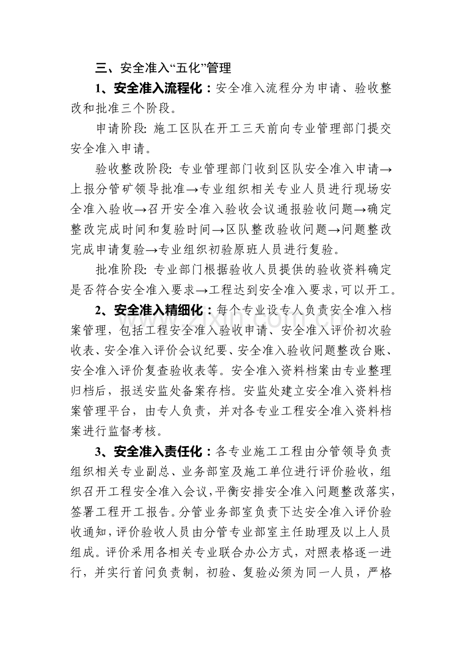 安全准入管理办法..doc_第2页