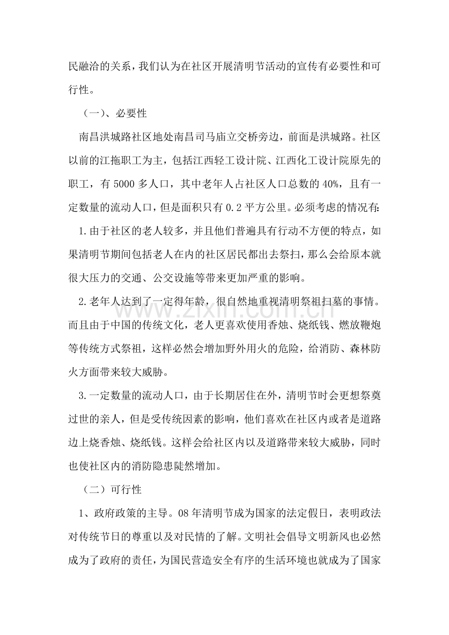 清明节活动策划书.doc_第2页