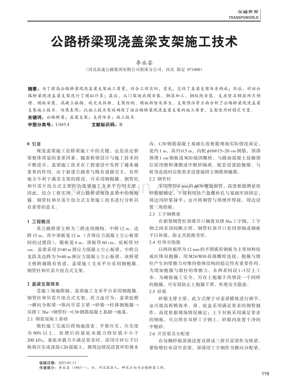 公路桥梁现浇盖梁支架施工技术.pdf_第1页