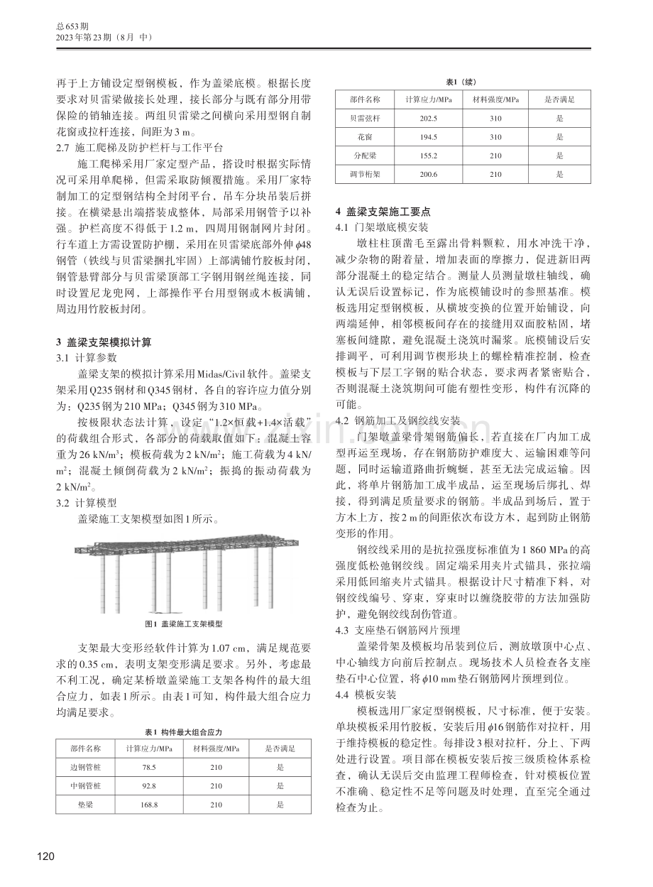 公路桥梁现浇盖梁支架施工技术.pdf_第2页