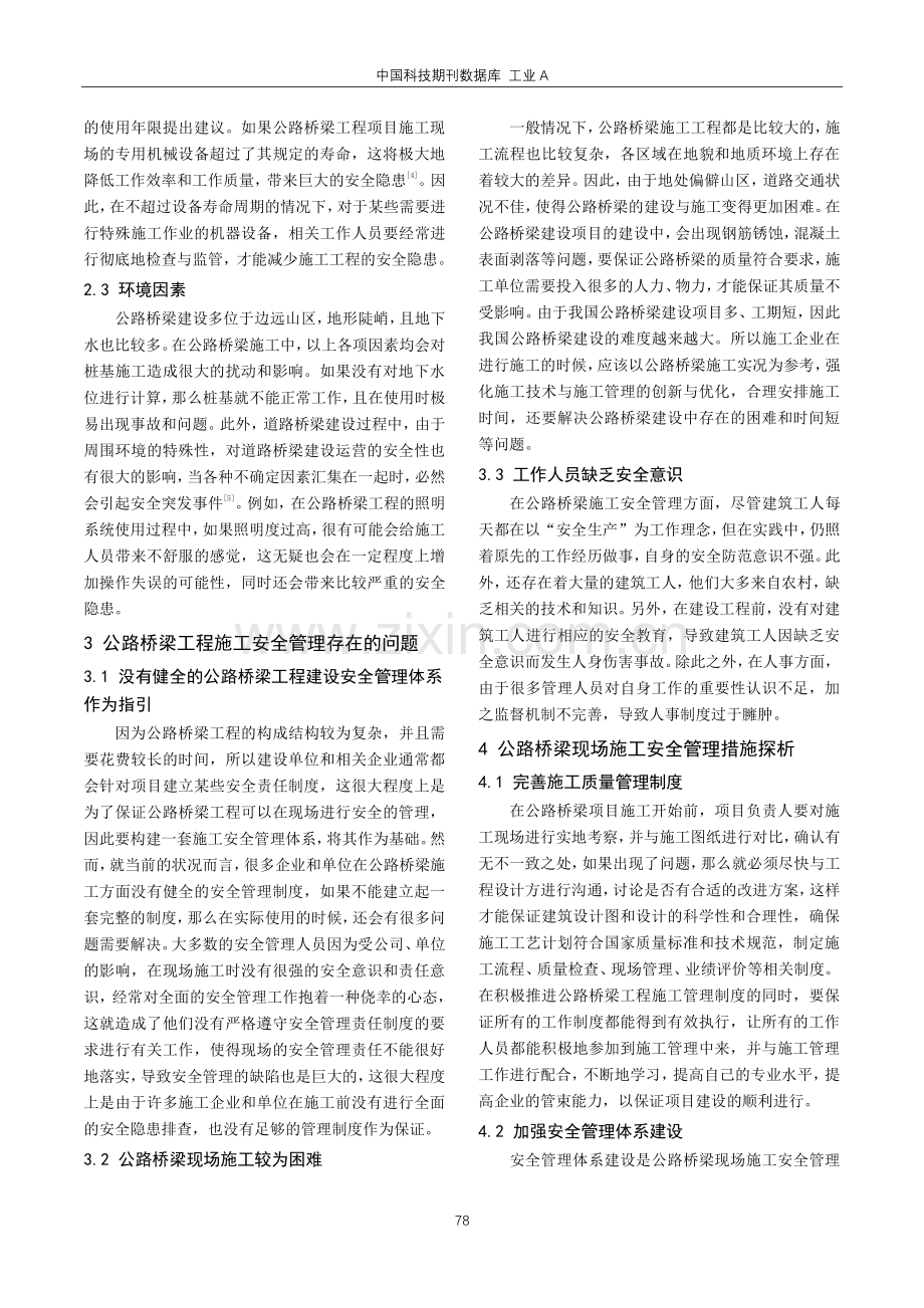 公路桥梁现场施工安全管理措施探析.pdf_第2页