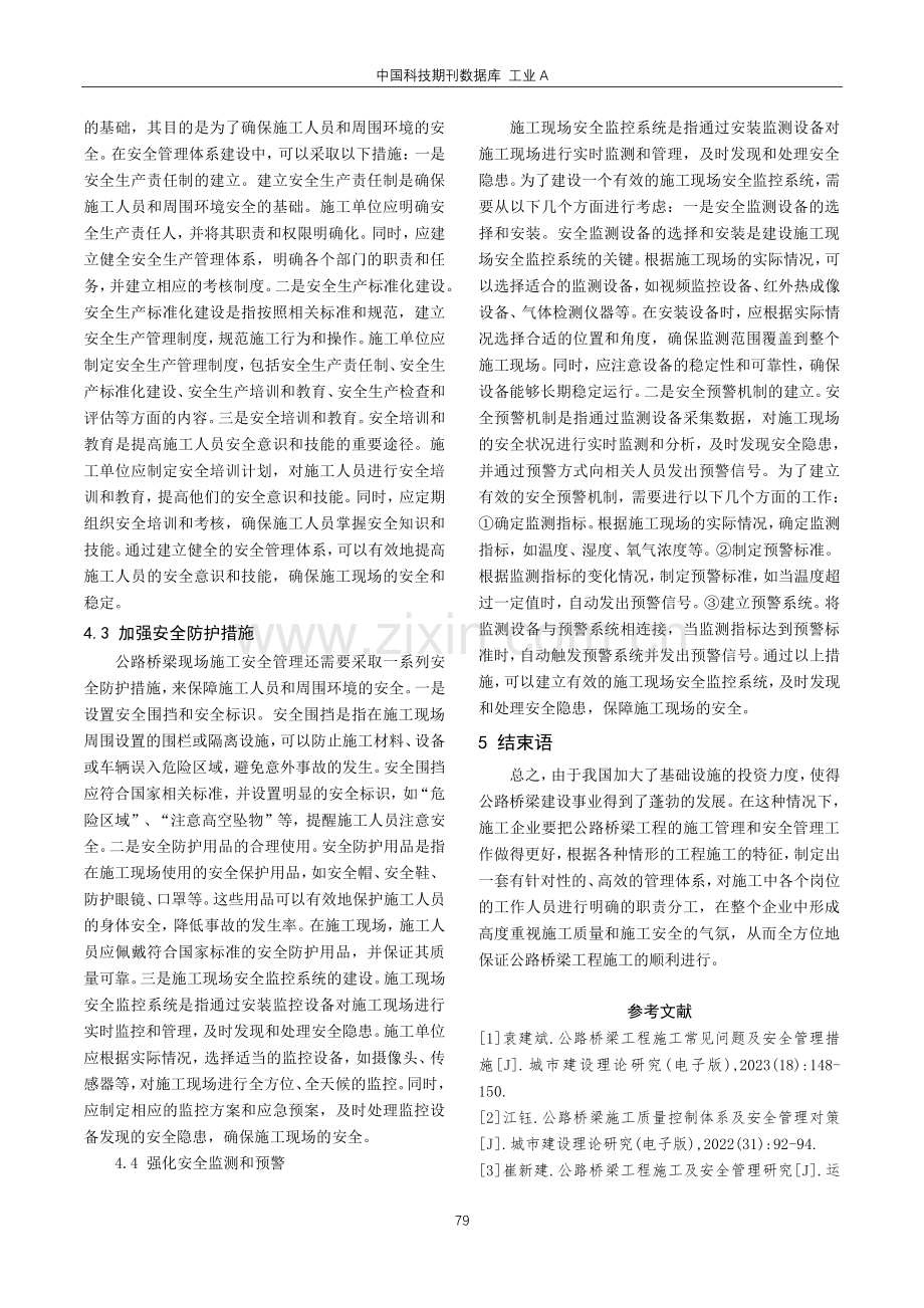 公路桥梁现场施工安全管理措施探析.pdf_第3页