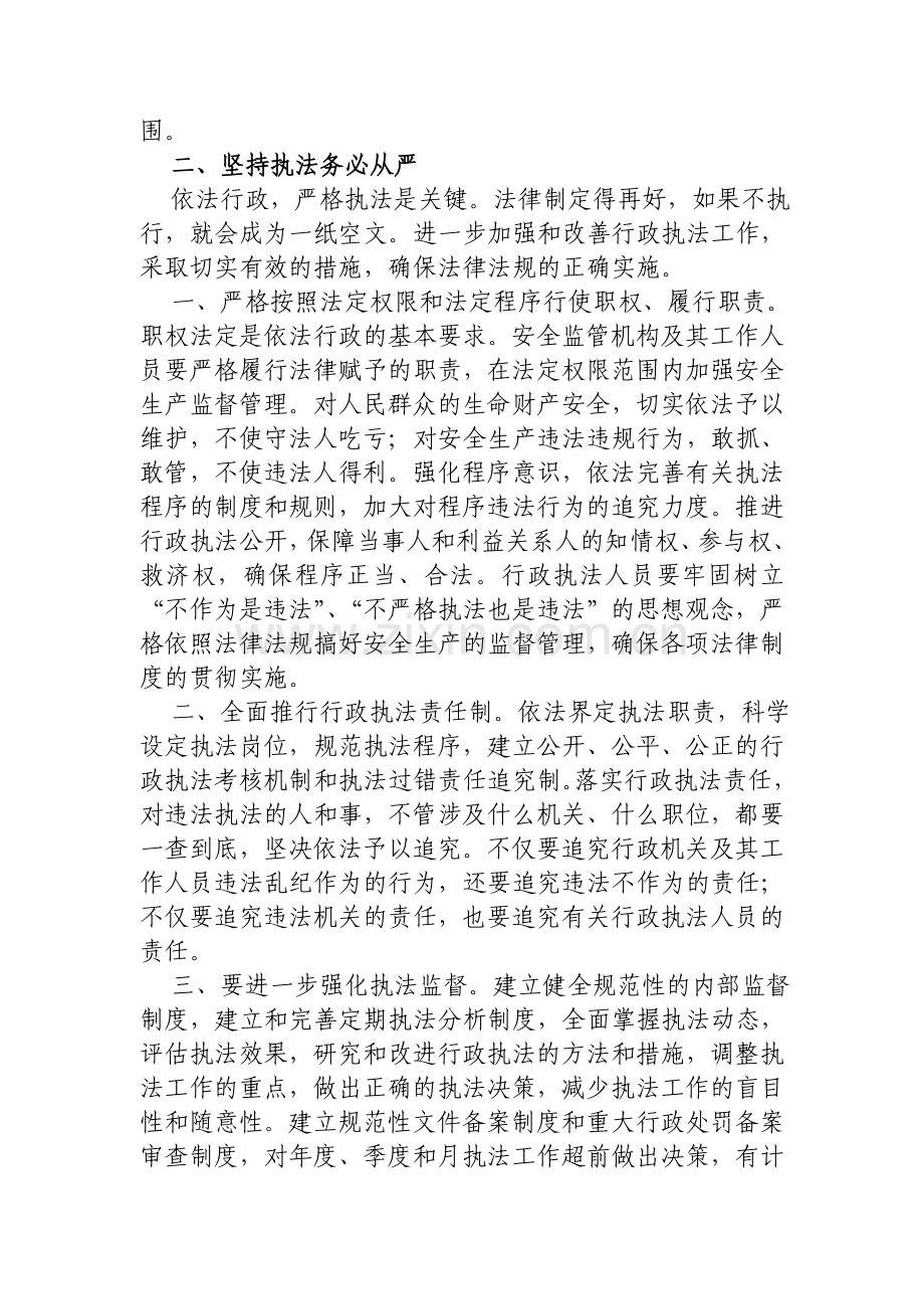 双桥区安监局监察大队行政执法工作总结.doc_第3页