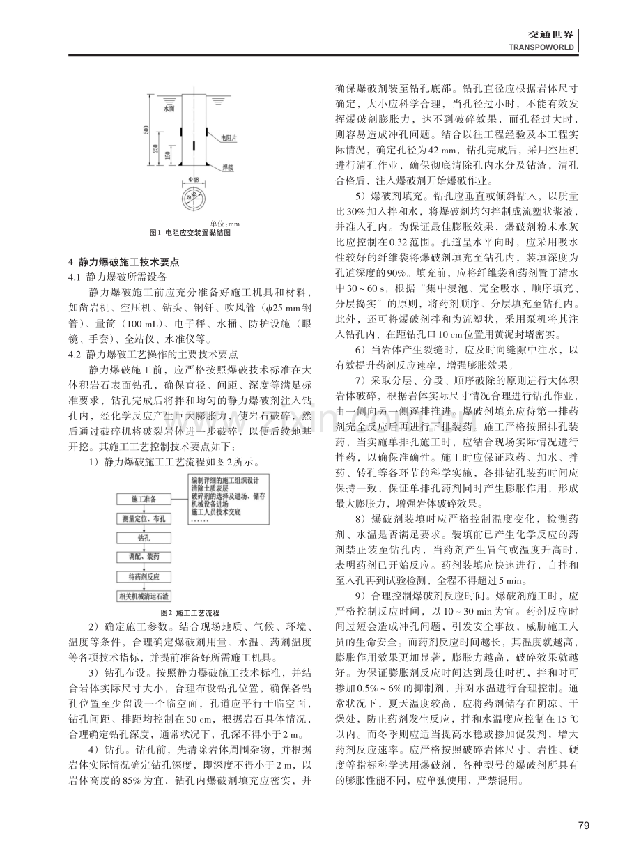 公路项目路基石方开挖静力爆破技术分析.pdf_第2页