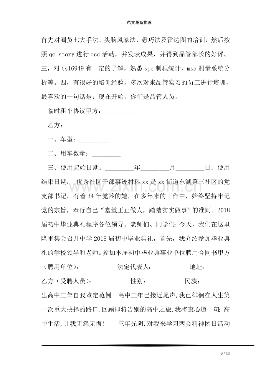 生产管理专业的毕业自我鉴定.doc_第3页