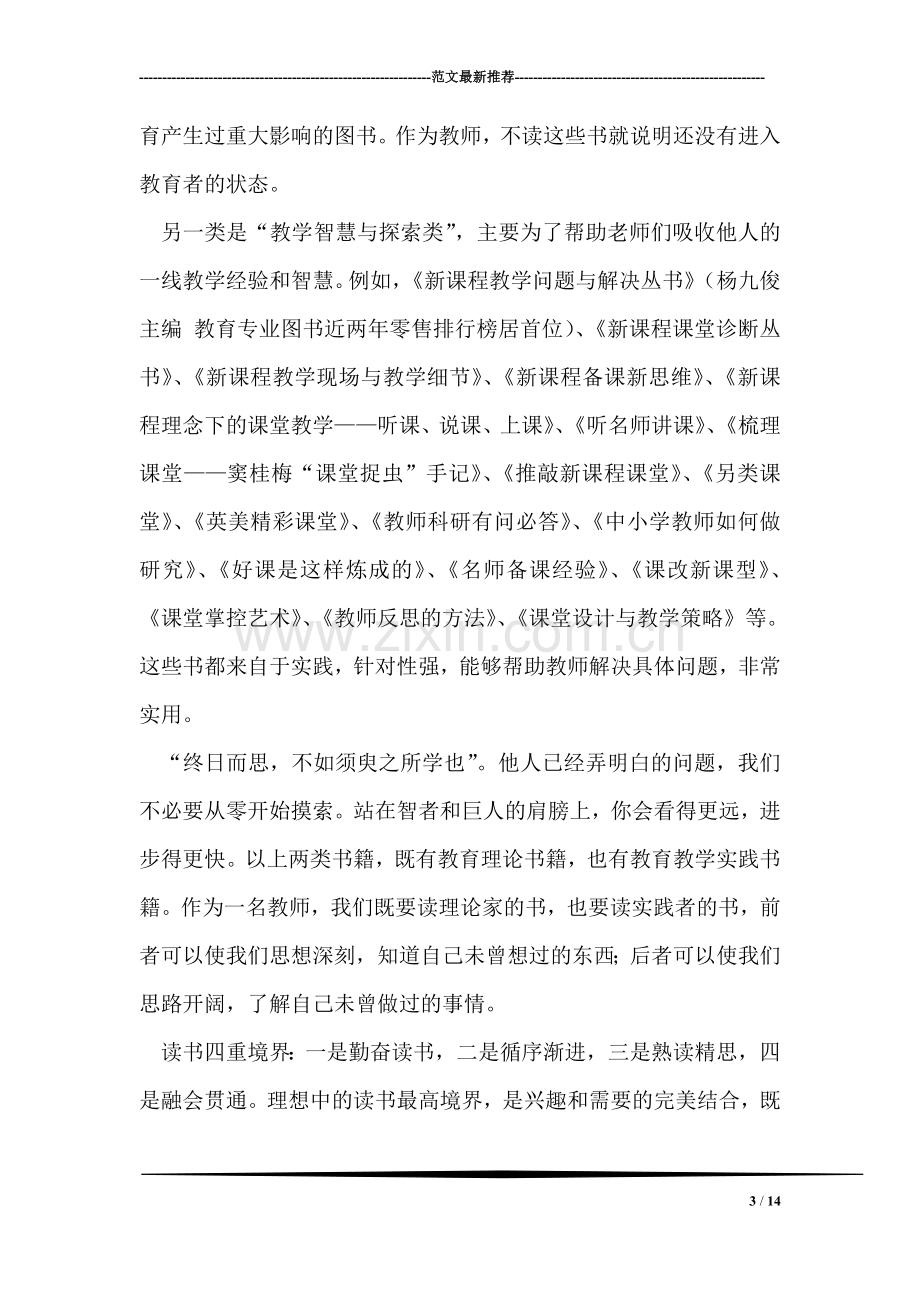 教师读书心得体会-4.doc_第3页