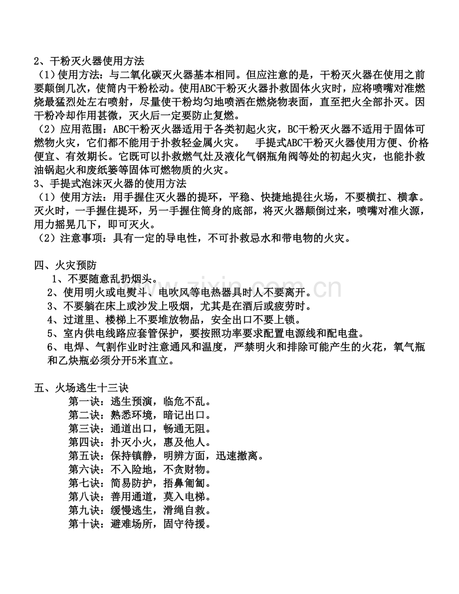 安全生产培训资料及标志、标识A..doc_第3页