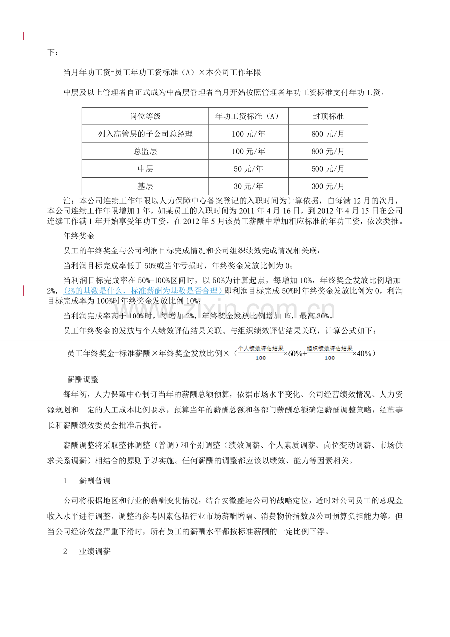 关于薪酬与绩效手册的相关方案意见征集的通知.doc_第2页