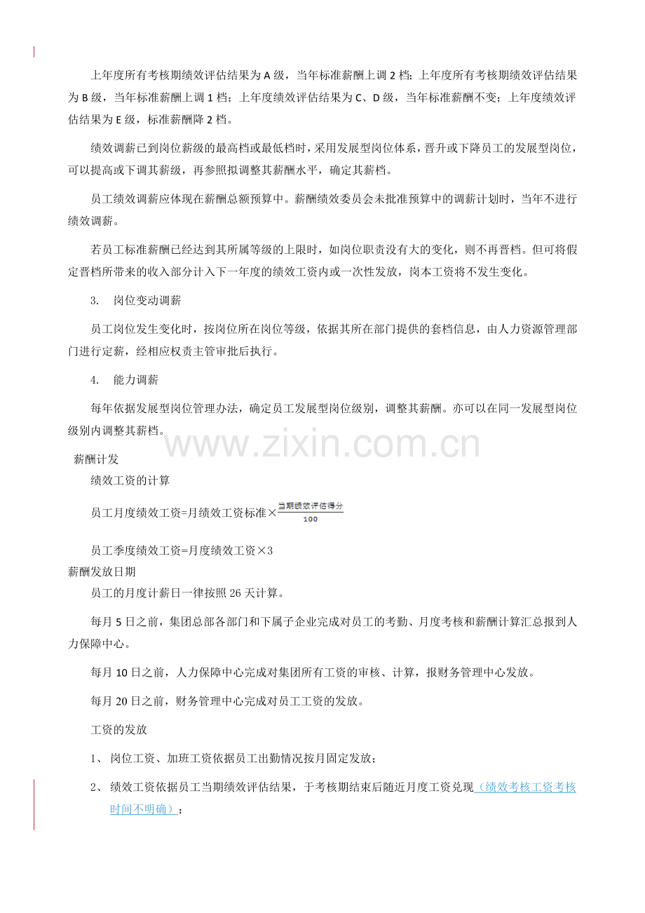 关于薪酬与绩效手册的相关方案意见征集的通知.doc_第3页