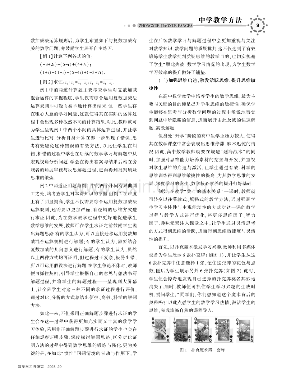 高中数学教学实践中学生数学思维的培养.pdf_第2页