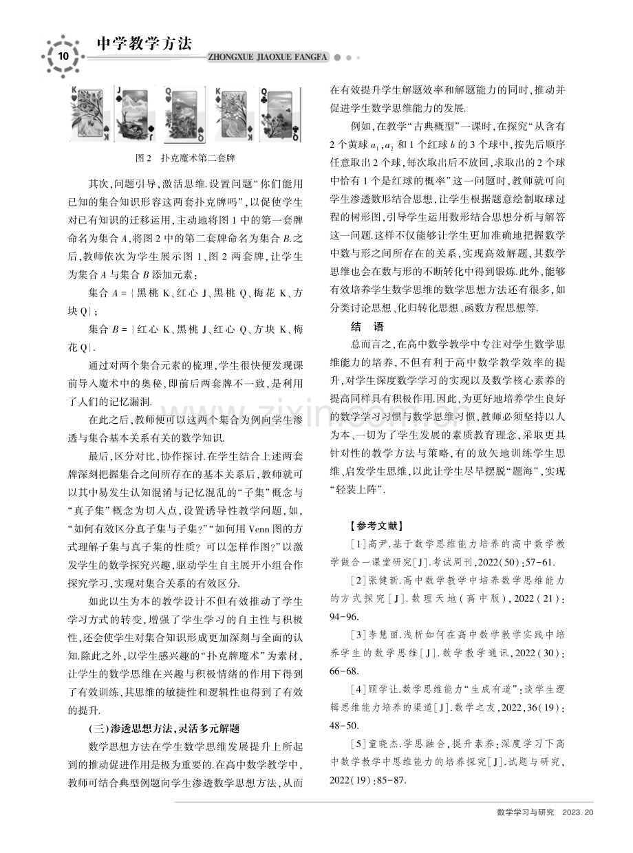 高中数学教学实践中学生数学思维的培养.pdf_第3页