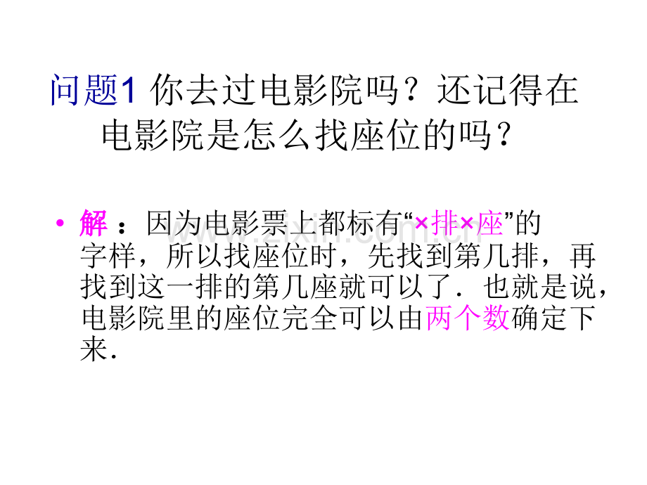 沪科版八年级上册--111平面内点的坐标.pptx_第3页