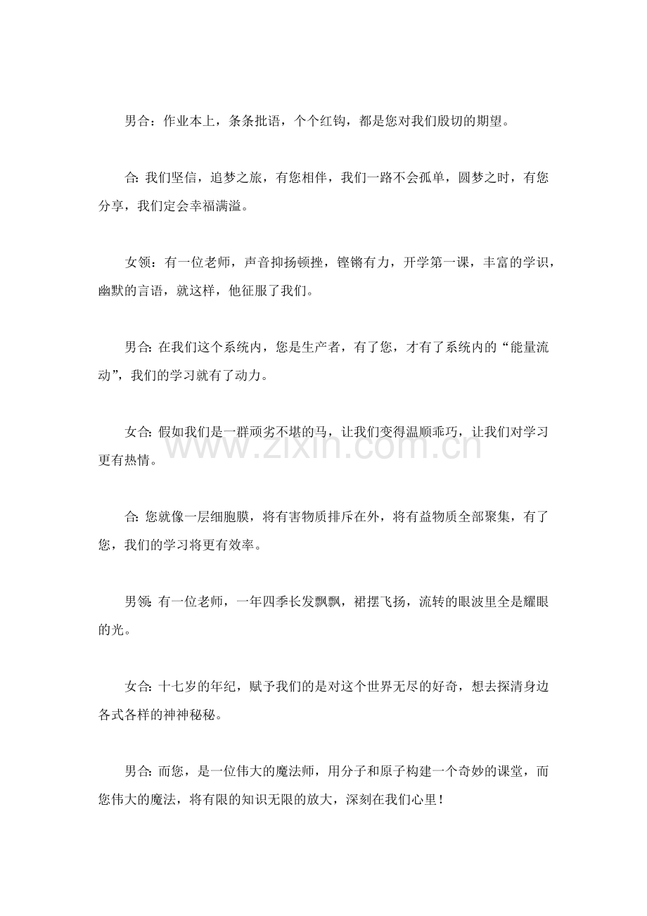 中学生感恩主题活动主持词.docx_第2页