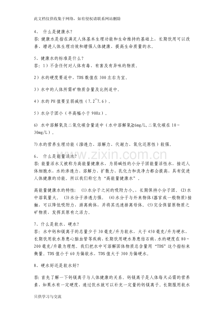 水与人体健康的关系是什么？人体酸碱度PH值是多少讲课教案.doc_第2页