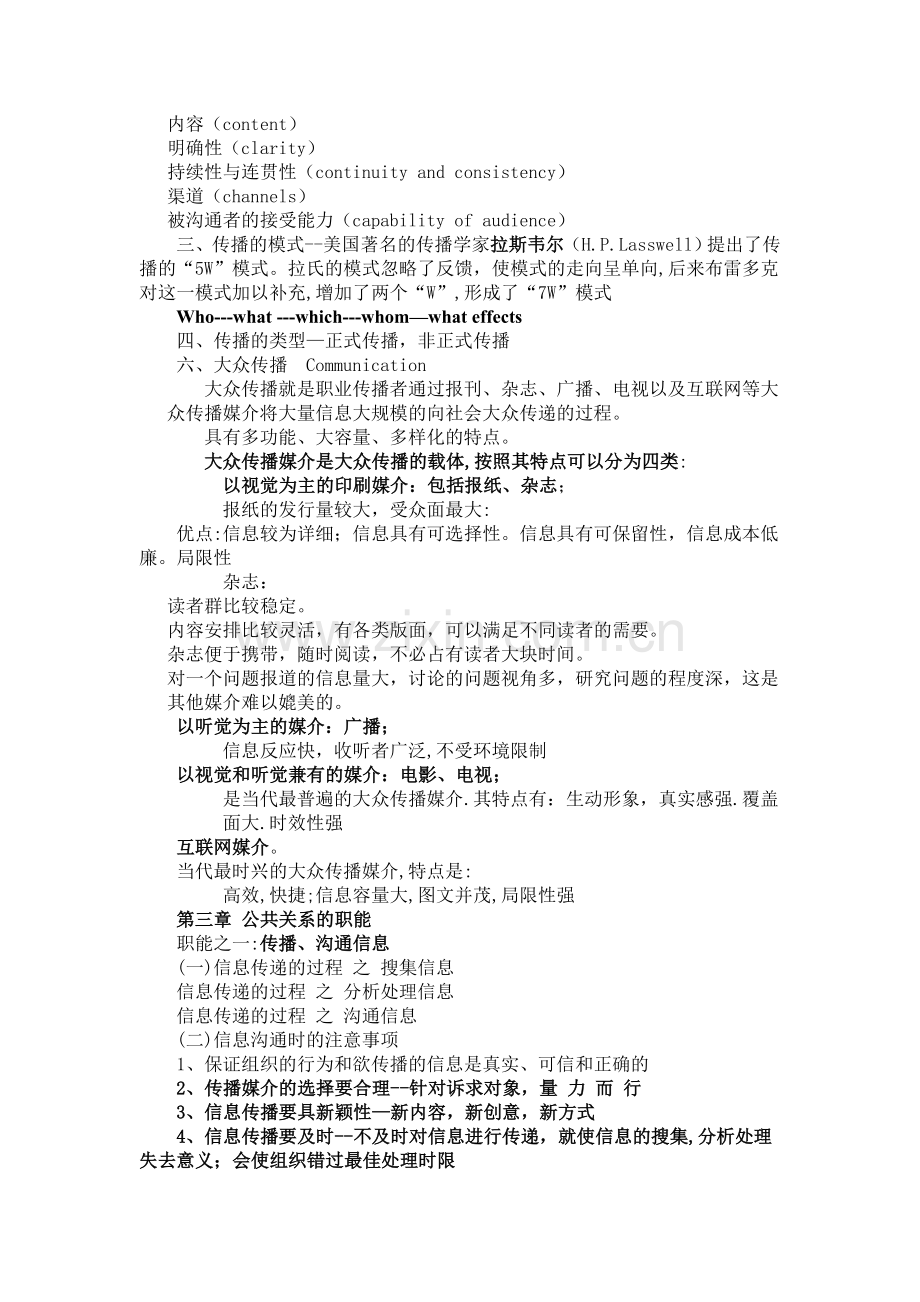 公共关系学知识整理.doc_第3页