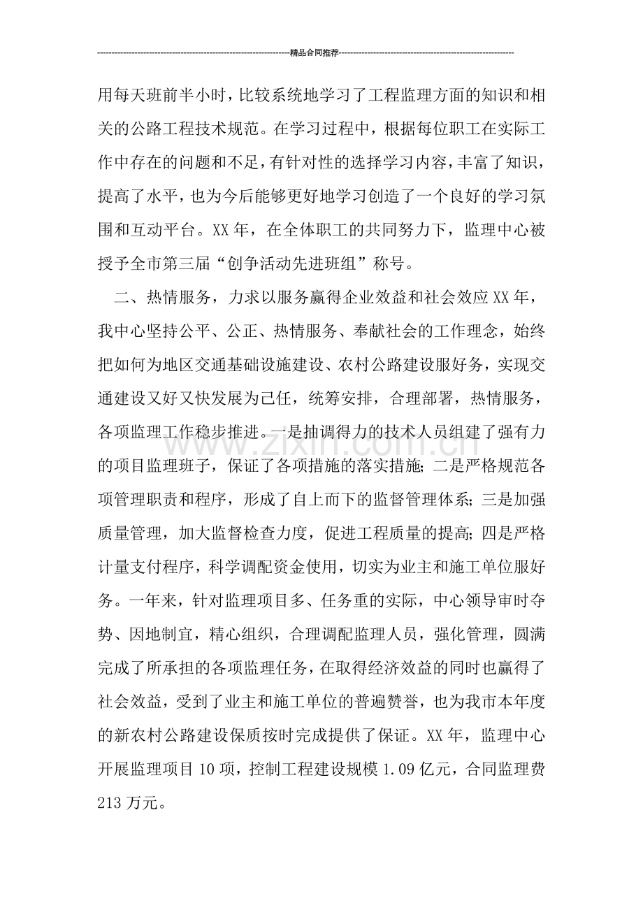 监理中心年终总结报告ppt.doc_第2页