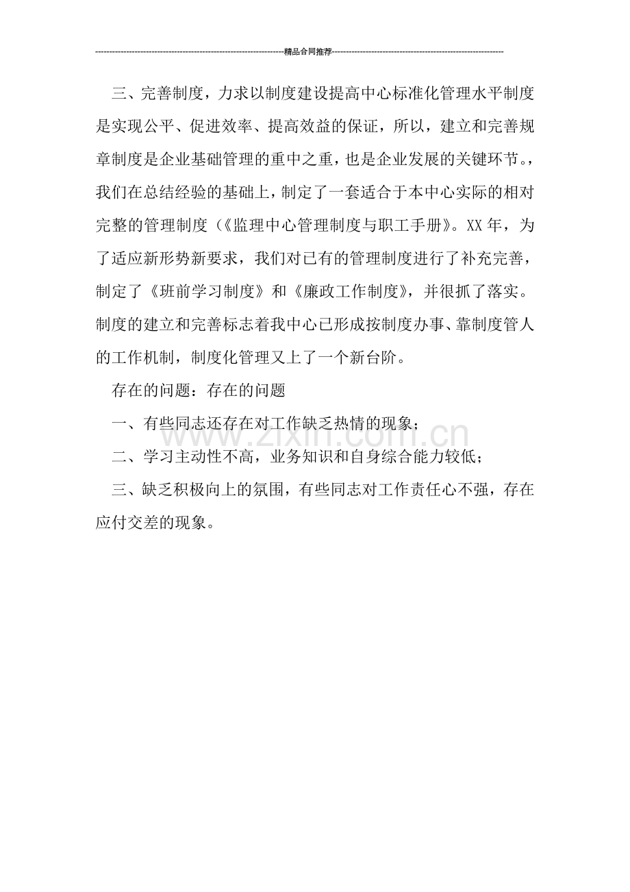 监理中心年终总结报告ppt.doc_第3页