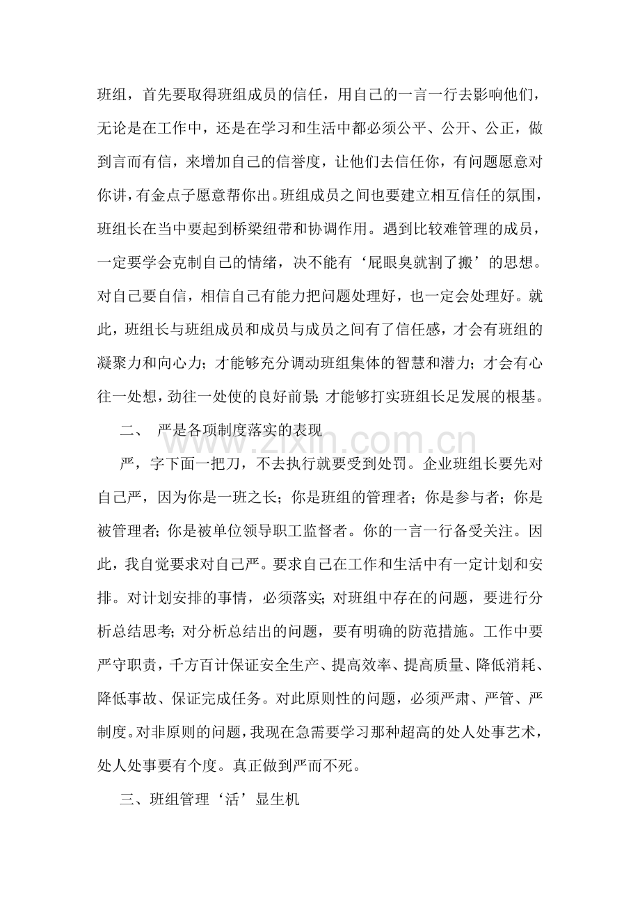 班组长个人工作总结：一言一行推动班组建设.doc_第2页