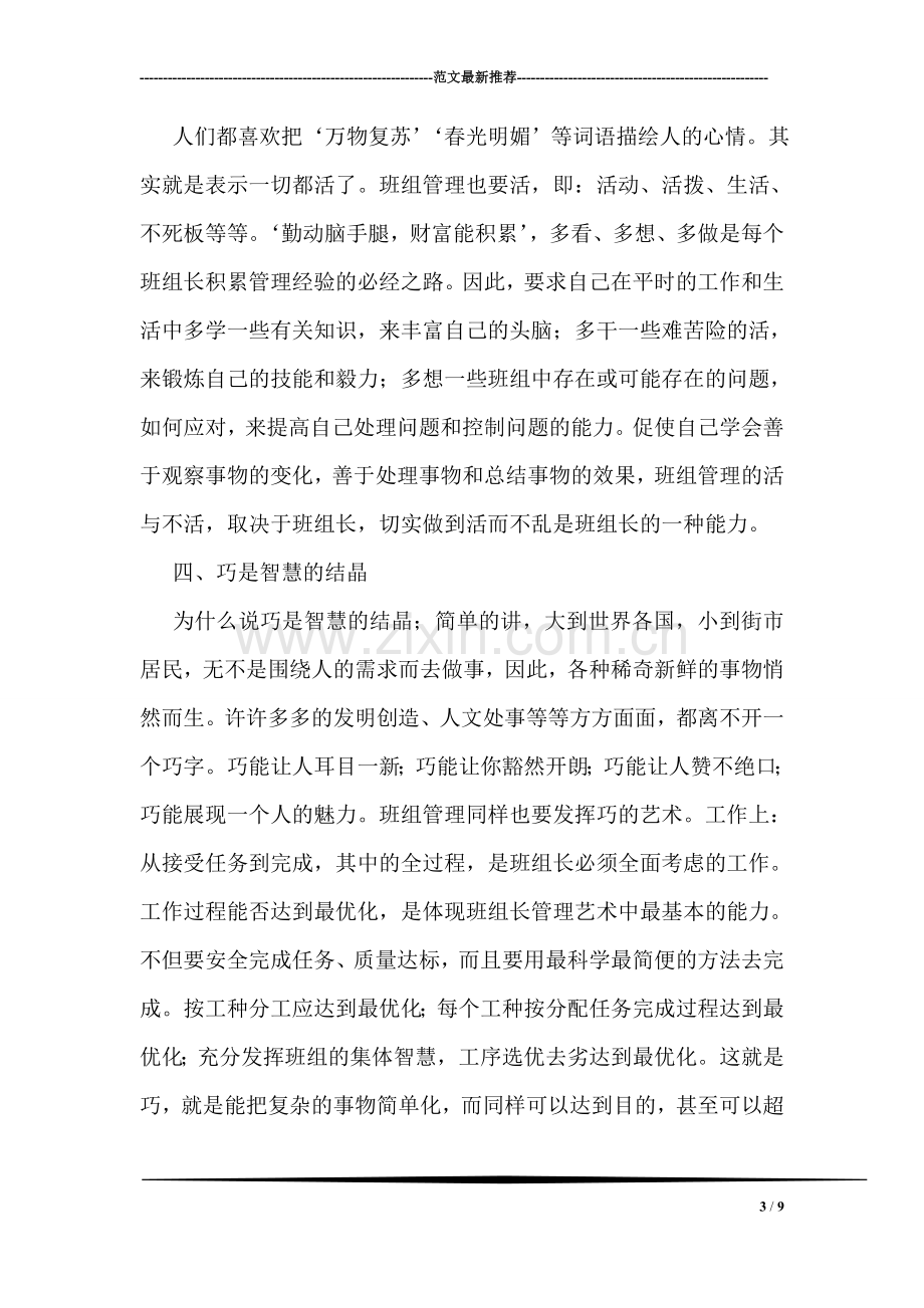 班组长个人工作总结：一言一行推动班组建设.doc_第3页